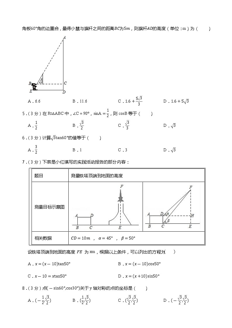 2022年初中数学浙教版九年级下册第一章解直角三角形  单元测试卷（二）（含答案）第2页