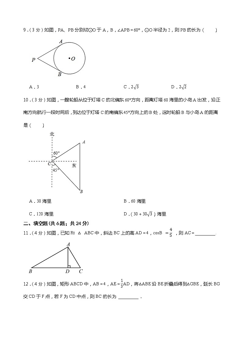 2022年初中数学浙教版九年级下册第一章解直角三角形  单元测试卷（二）（含答案）第3页