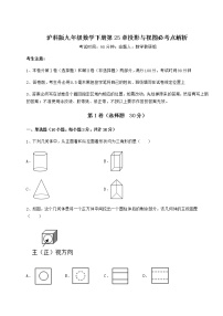 初中数学沪科版九年级下册第25章  投影与视图综合与测试同步测试题