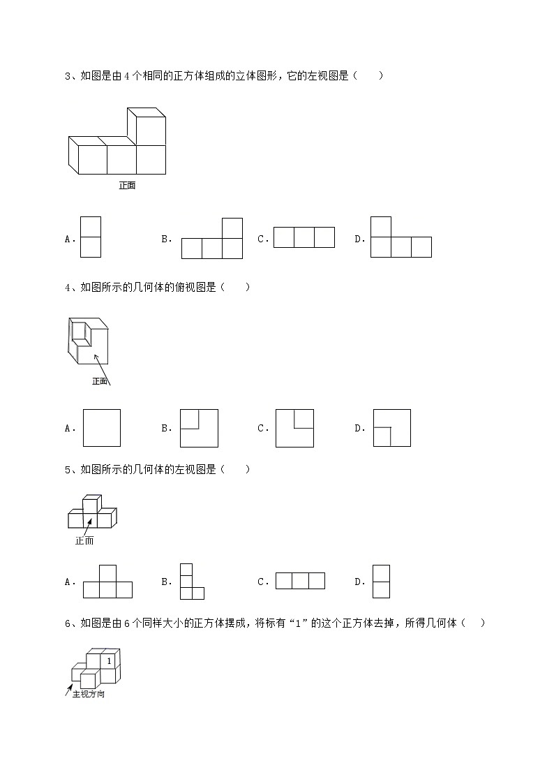 2022年强化训练沪科版九年级数学下册第25章投影与视图必考点解析练习题（精选）第2页