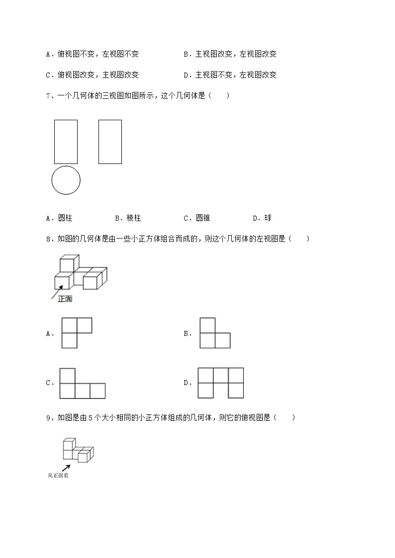 2022年强化训练沪科版九年级数学下册第25章投影与视图必考点解析练习题（精选）第3页