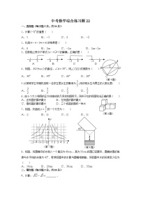 中考数学综合练习题24