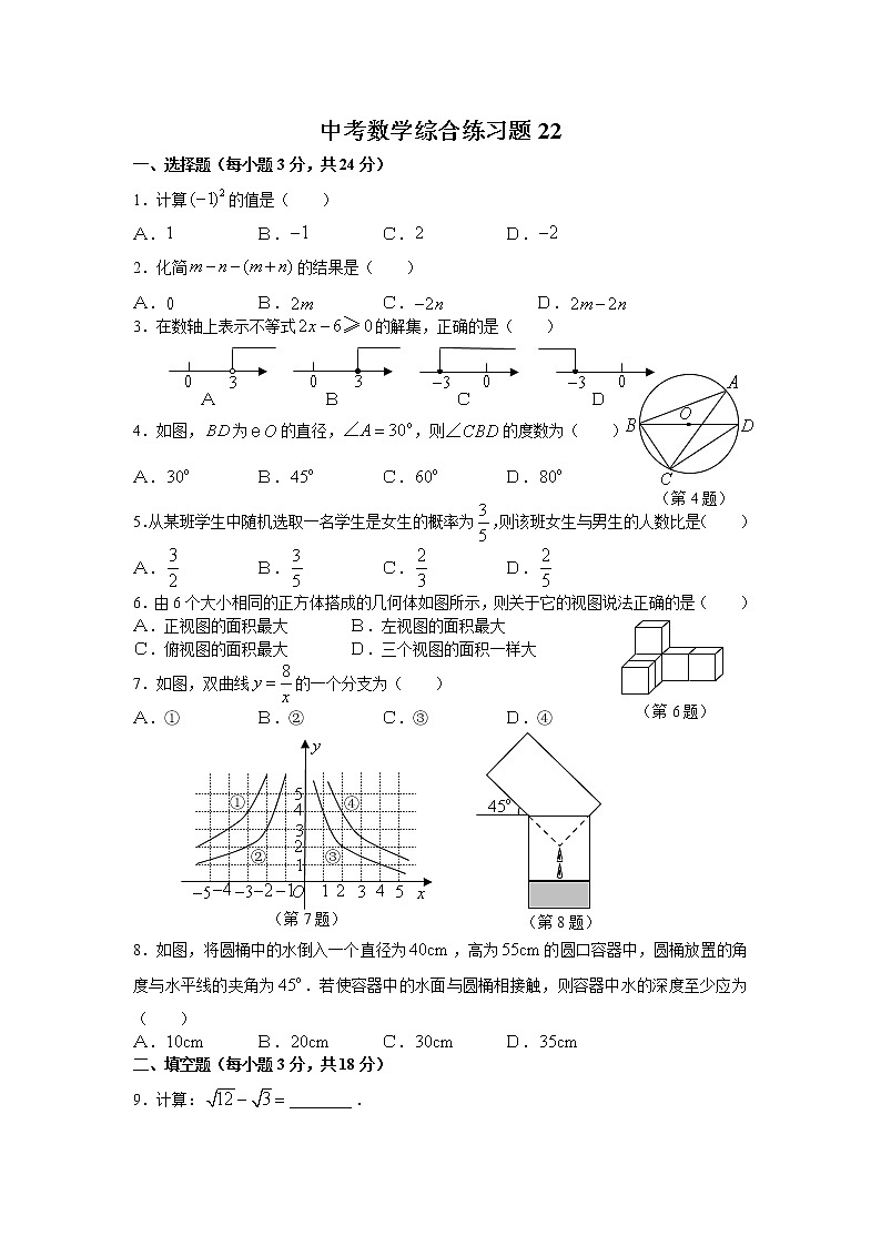 中考数学综合练习题24第1页