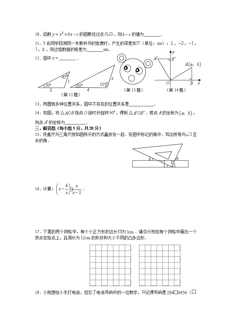 中考数学综合练习题24第2页