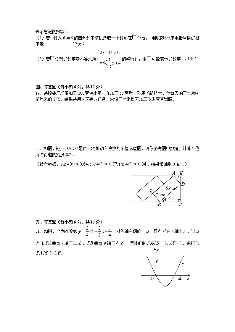 中考数学综合练习题24第3页