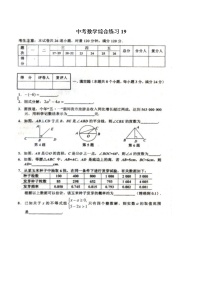 中考数学综合练习题19