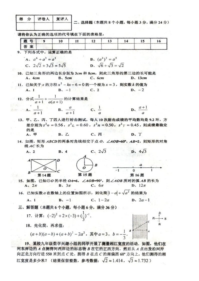 中考数学综合练习题19第2页
