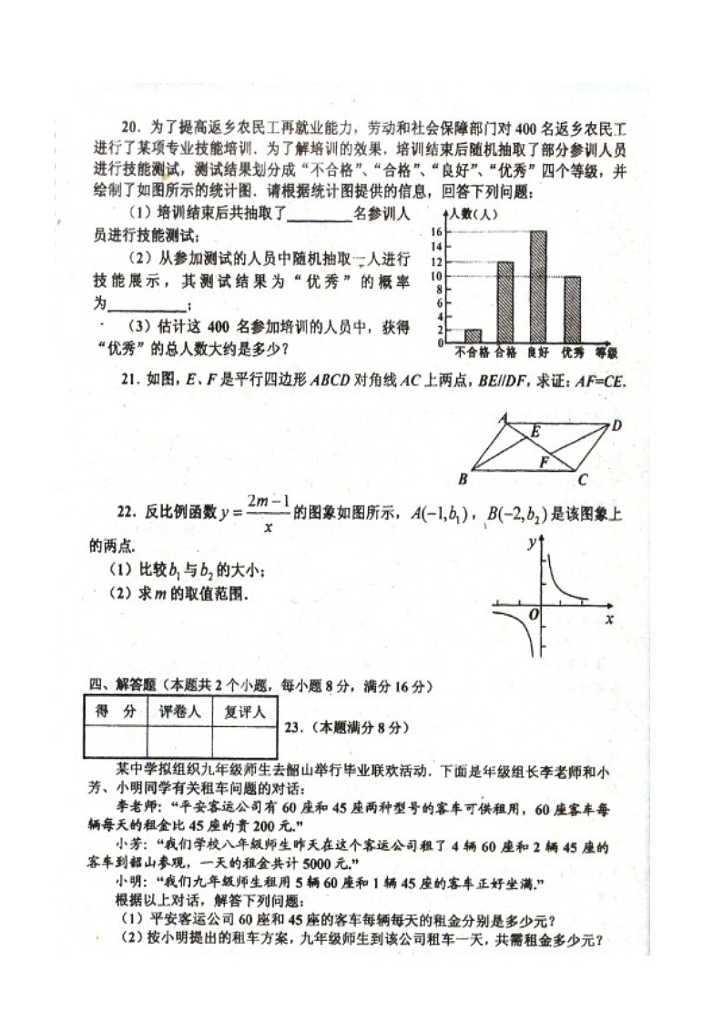 中考数学综合练习题19第3页