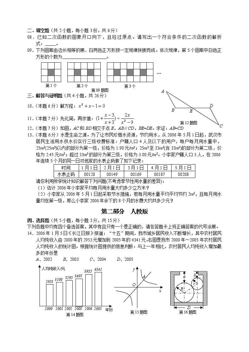 中考数学综合练习题25第2页