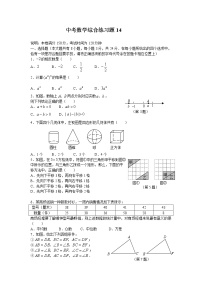 中考数学综合练习题14