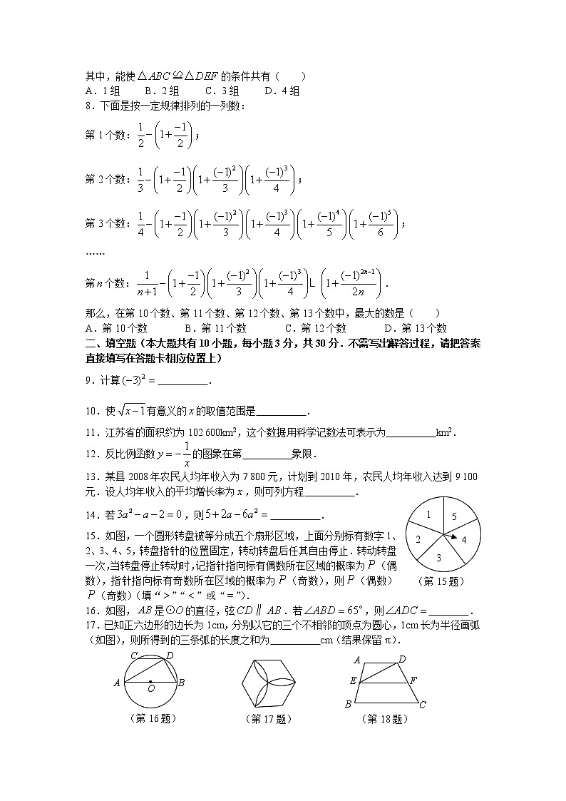中考数学综合练习题14第2页