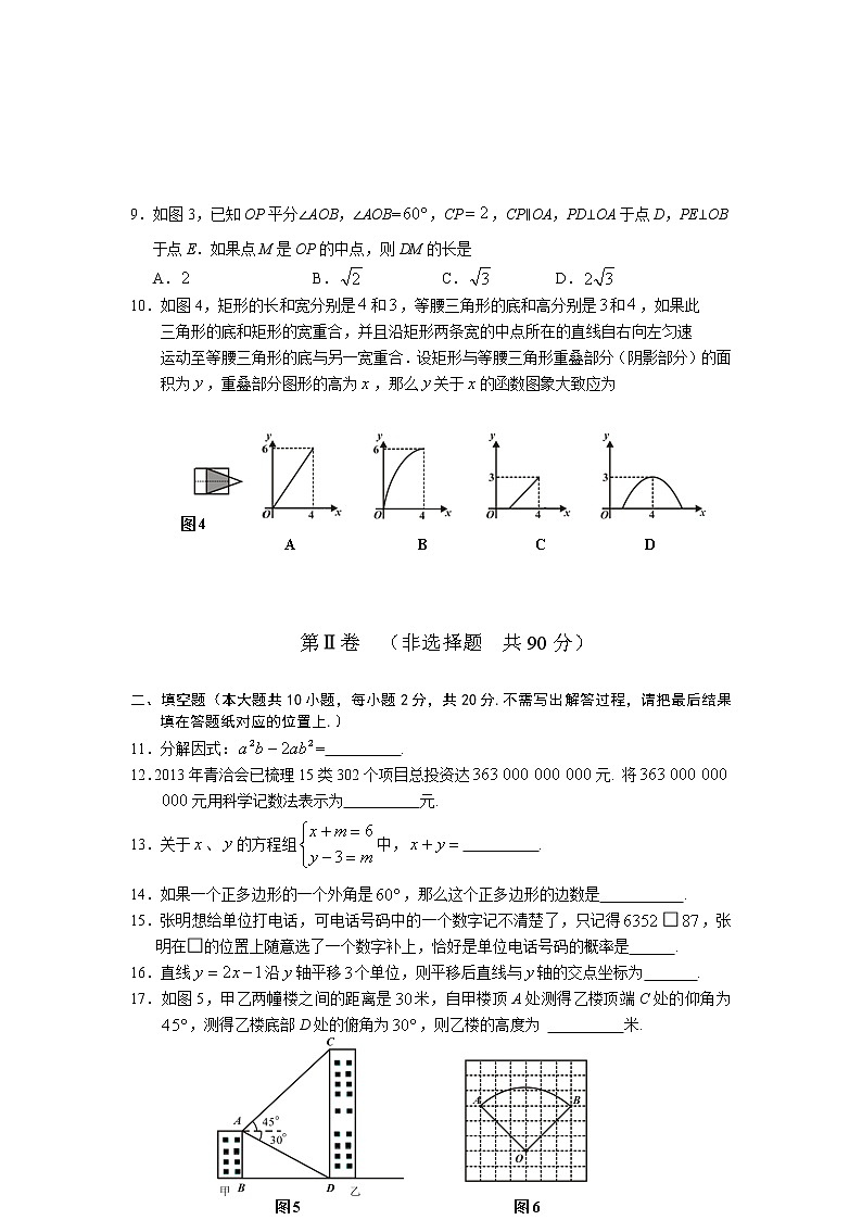 中考数学综合练习题26第2页