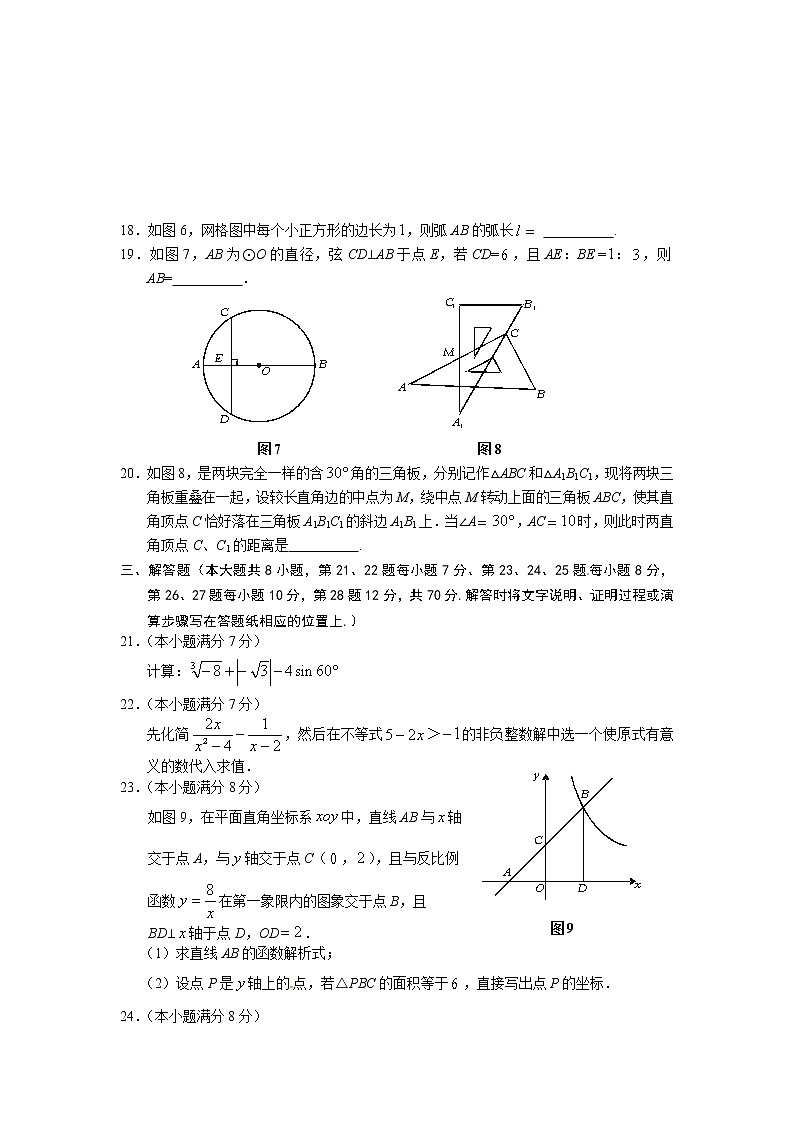 中考数学综合练习题26第3页