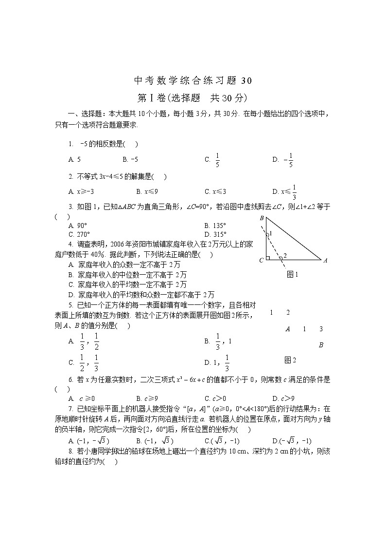 中考数学综合练习题30第1页