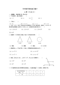 中考数学综合练习题9