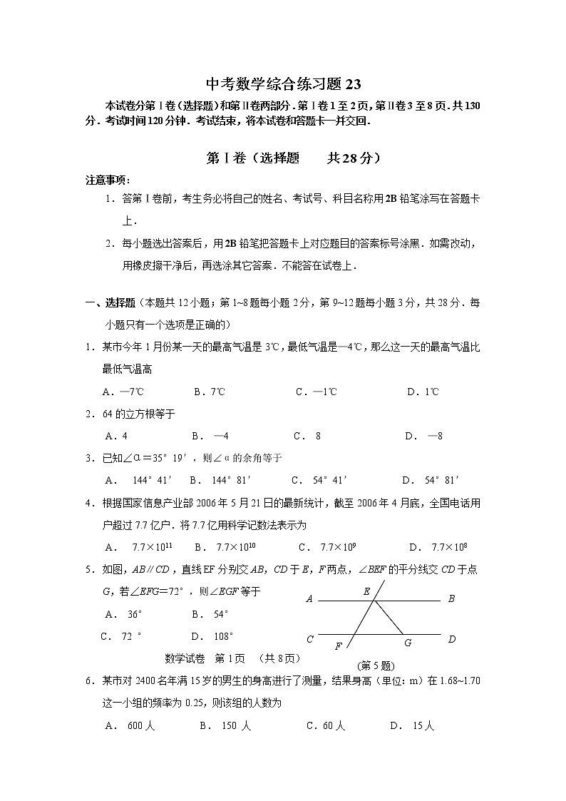 中考数学综合练习题23第1页