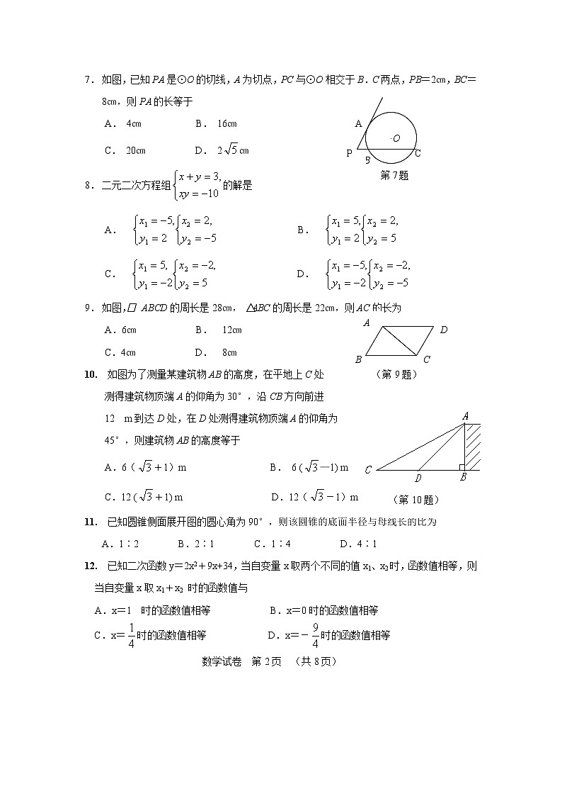 中考数学综合练习题23第2页