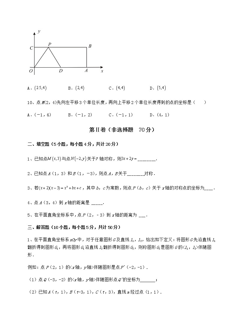 2021-2022学年度强化训练沪教版七年级数学第二学期第十五章平面直角坐标系必考点解析试卷（无超纲）第3页