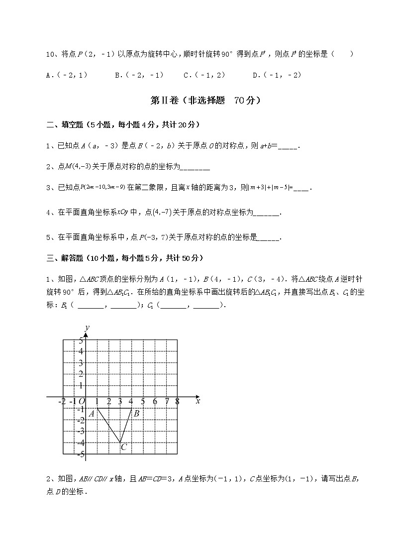 2021-2022学年度强化训练沪教版七年级数学第二学期第十五章平面直角坐标系专项测试试卷（含答案详解）第3页