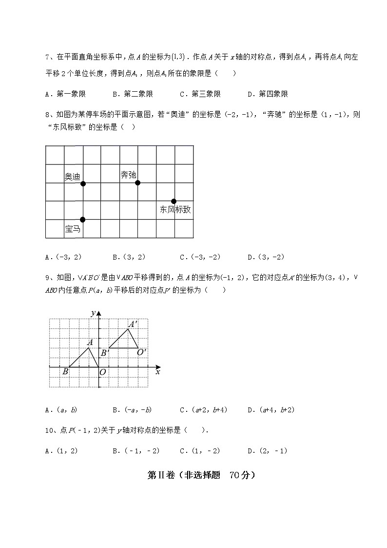 2021-2022学年度强化训练沪教版七年级数学第二学期第十五章平面直角坐标系专项攻克试题（含详细解析）第2页