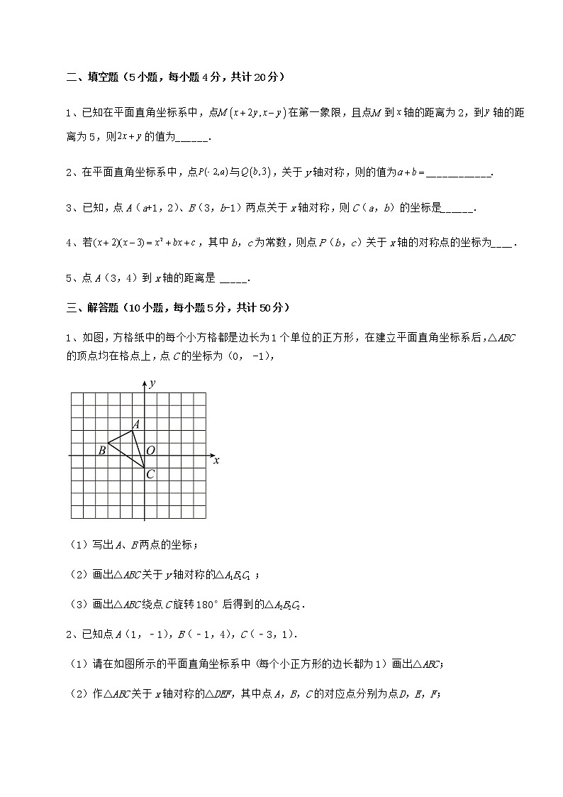 2021-2022学年度强化训练沪教版七年级数学第二学期第十五章平面直角坐标系专项攻克试题（含详细解析）第3页