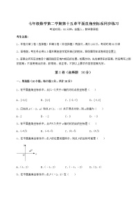 沪教版 (五四制)七年级下册第十五章  平面直角坐标系综合与测试复习练习题