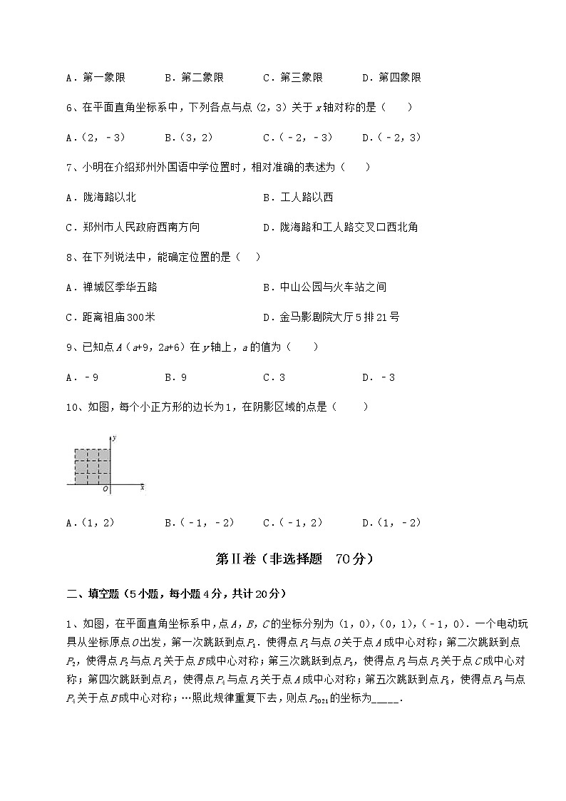 2021-2022学年沪教版七年级数学第二学期第十五章平面直角坐标系同步练习试卷（精选含详解）第2页