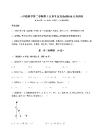 沪教版 (五四制)七年级下册第十五章  平面直角坐标系综合与测试练习