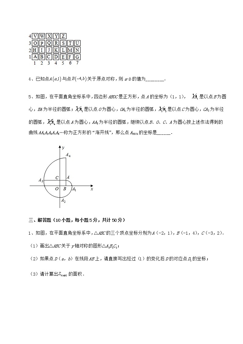 2021-2022学年度沪教版七年级数学第二学期第十五章平面直角坐标系专题测评试题（含详细解析）第3页