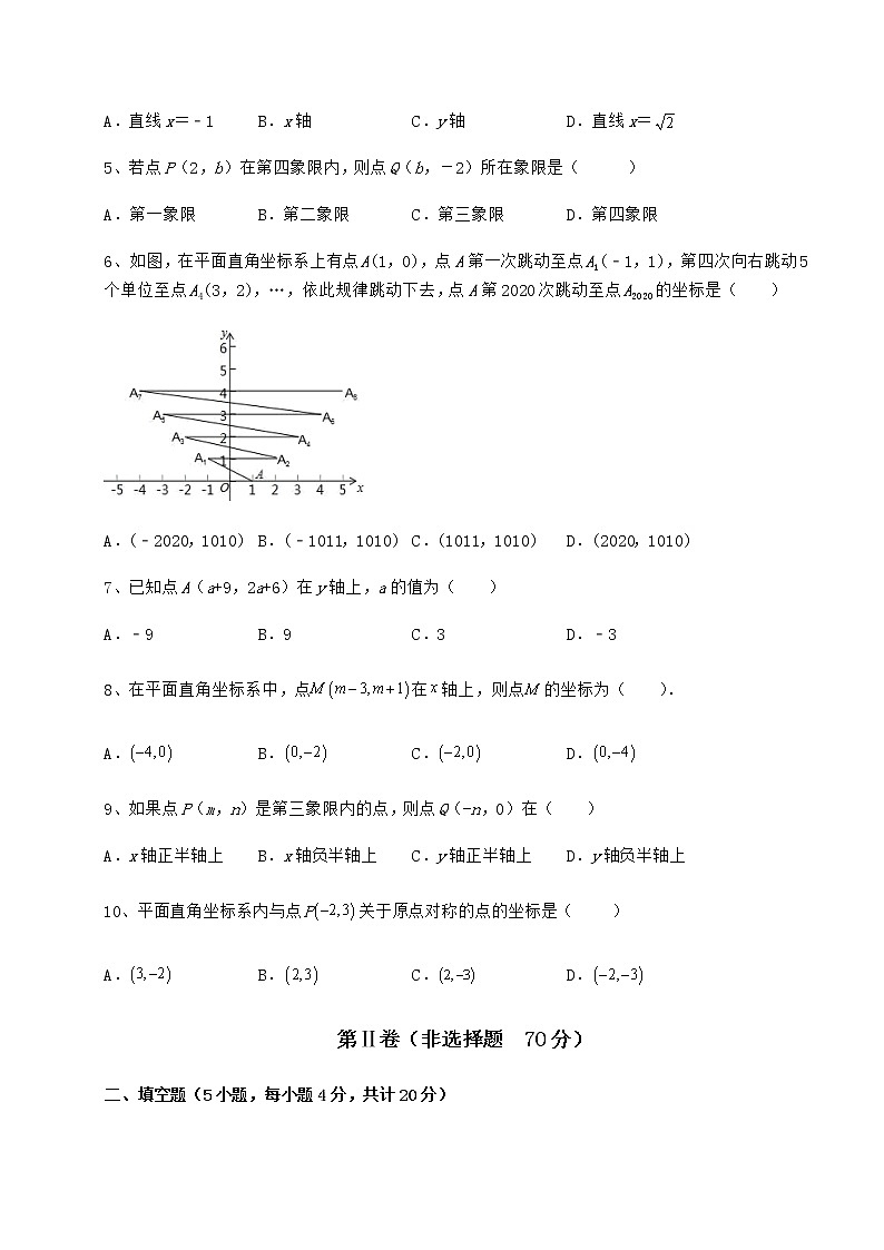 2021-2022学年度沪教版七年级数学第二学期第十五章平面直角坐标系综合训练试卷（精选含详解）第2页