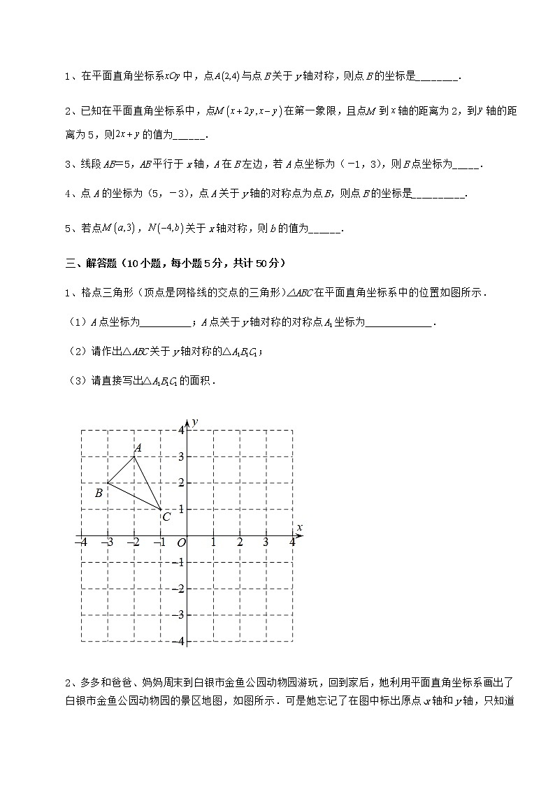2021-2022学年度沪教版七年级数学第二学期第十五章平面直角坐标系综合训练试卷（精选含详解）第3页