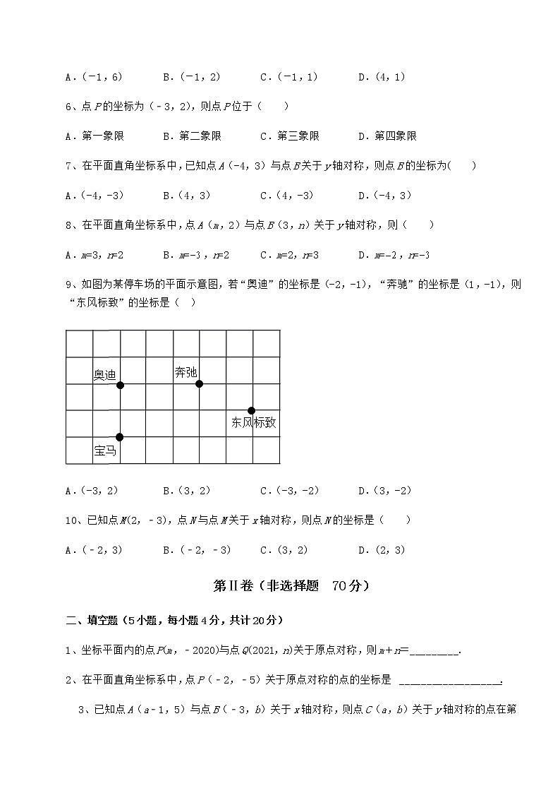 2021-2022学年度强化训练沪教版七年级数学第二学期第十五章平面直角坐标系定向攻克试题（含答案解析）第2页