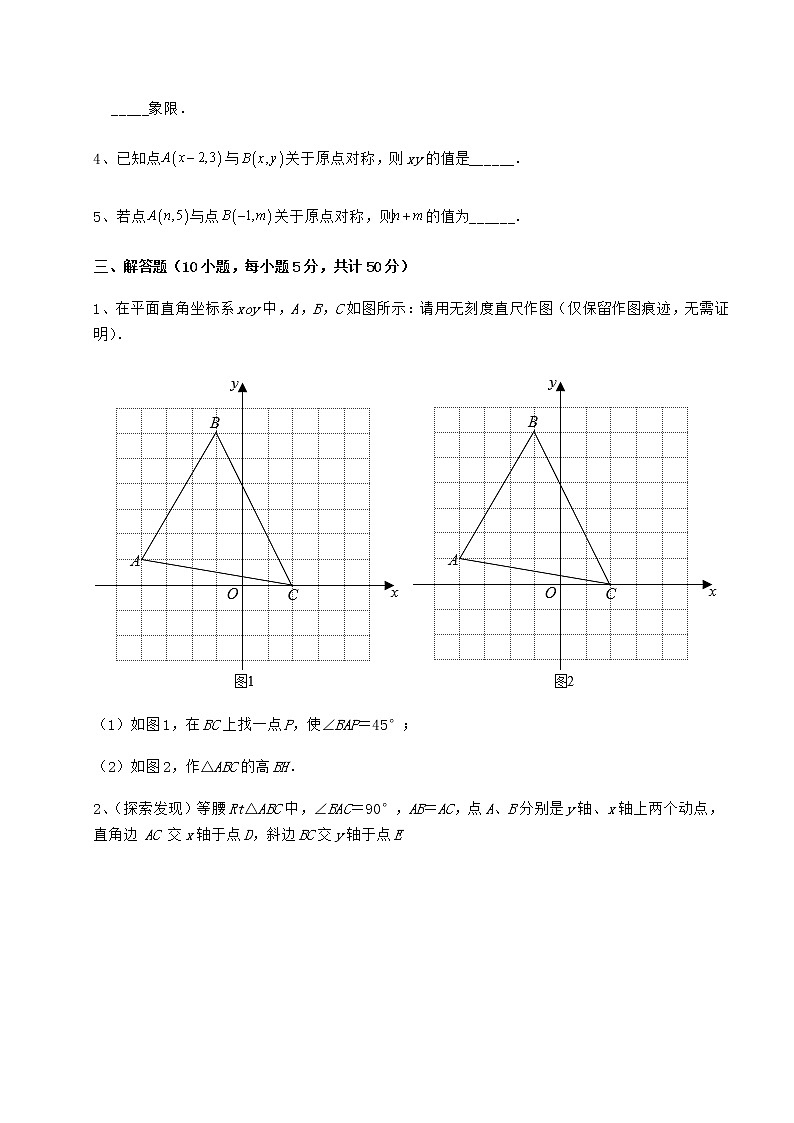 2021-2022学年度强化训练沪教版七年级数学第二学期第十五章平面直角坐标系定向攻克试题（含答案解析）第3页