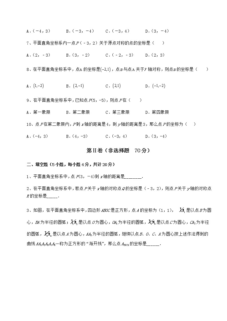 2021-2022学年度强化训练沪教版七年级数学第二学期第十五章平面直角坐标系专项测评试卷（精选含答案）第2页