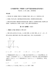 初中数学沪教版 (五四制)七年级下册第十五章  平面直角坐标系综合与测试同步测试题