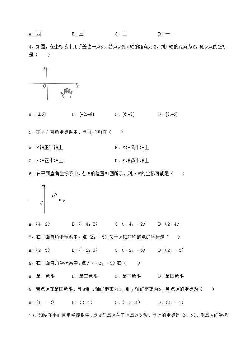 2021-2022学年度强化训练沪教版七年级数学第二学期第十五章平面直角坐标系同步练习试题（含答案及详细解析）第2页