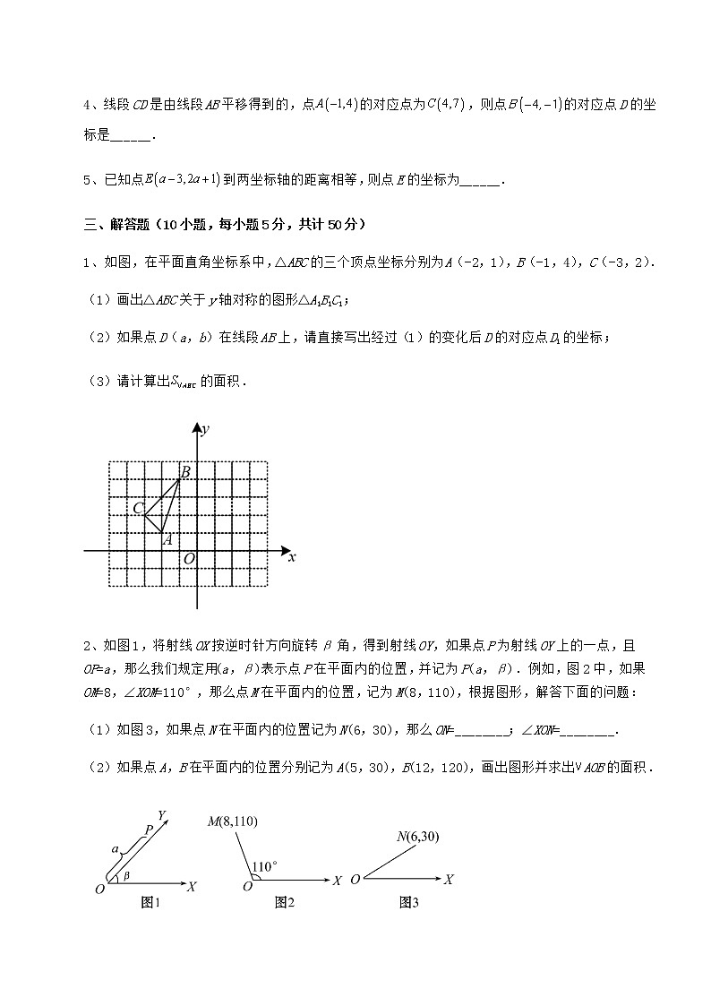 2021-2022学年度沪教版七年级数学第二学期第十五章平面直角坐标系重点解析试题（含详细解析）第3页