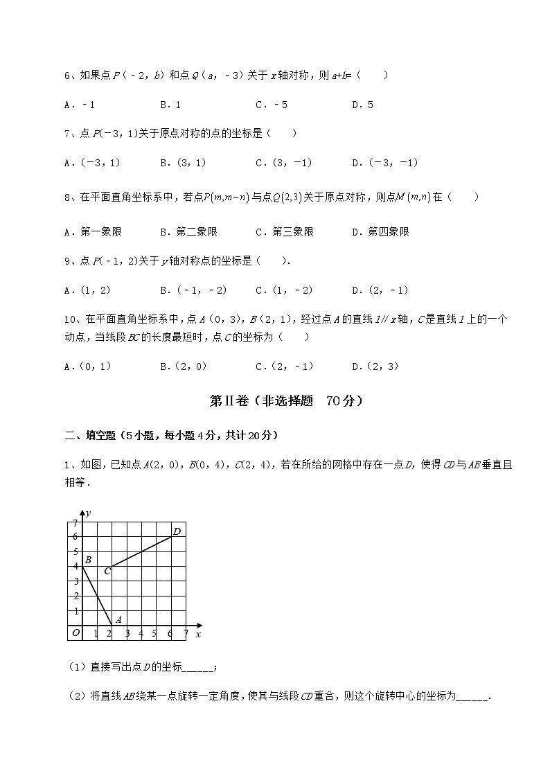 2021-2022学年度沪教版七年级数学第二学期第十五章平面直角坐标系同步训练试题（含详细解析）第2页
