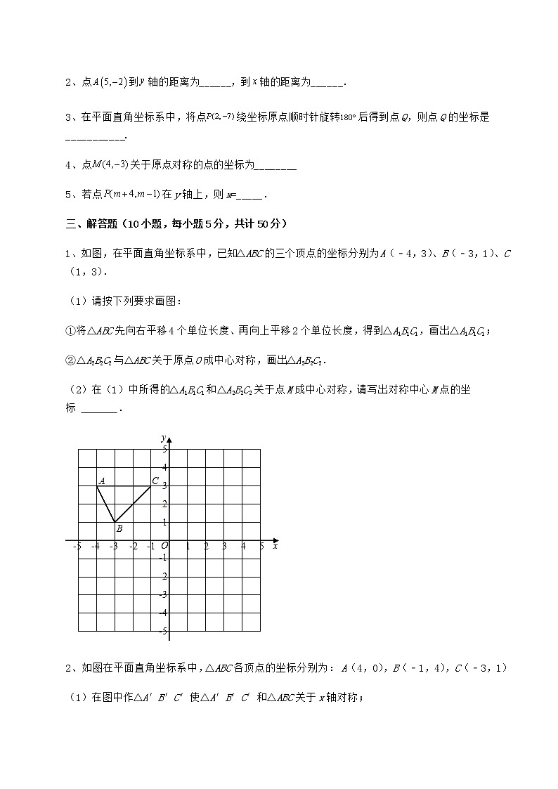 2021-2022学年度沪教版七年级数学第二学期第十五章平面直角坐标系同步训练试题（含详细解析）第3页