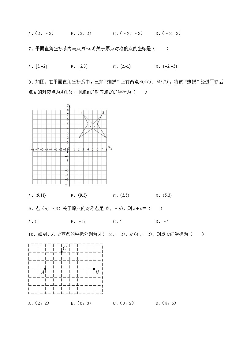 2021-2022学年度沪教版七年级数学第二学期第十五章平面直角坐标系重点解析试题（含详解）第2页