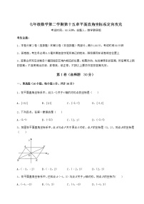 初中数学沪教版 (五四制)七年级下册第十五章  平面直角坐标系综合与测试同步测试题