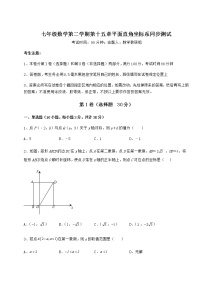 初中数学沪教版 (五四制)七年级下册第十五章  平面直角坐标系综合与测试精练