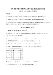 2021学年第十五章  平面直角坐标系综合与测试综合训练题