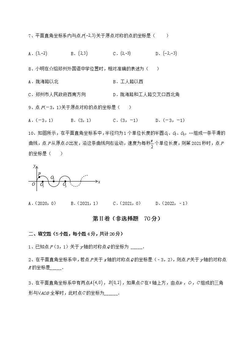 2021-2022学年度沪教版七年级数学第二学期第十五章平面直角坐标系定向训练试卷（无超纲带解析）第2页