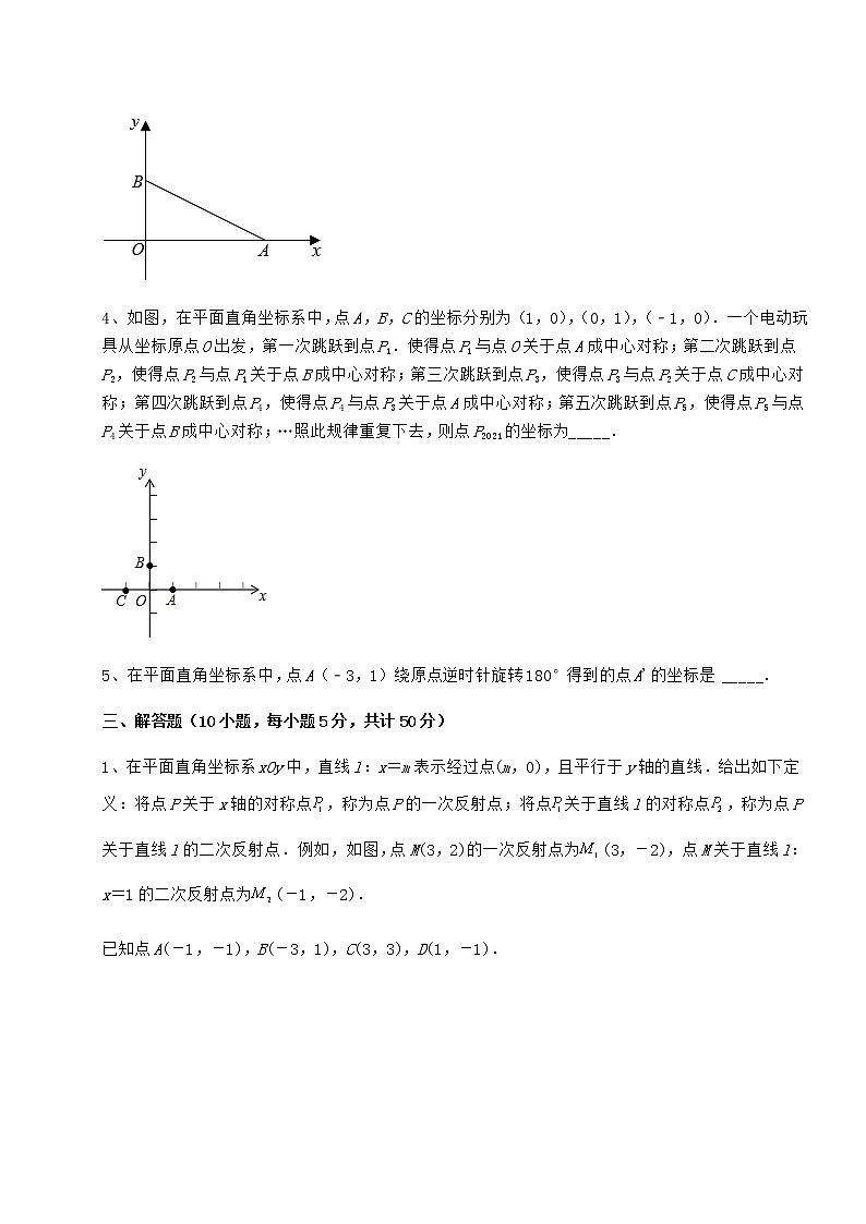 2021-2022学年度沪教版七年级数学第二学期第十五章平面直角坐标系定向训练试卷（无超纲带解析）第3页