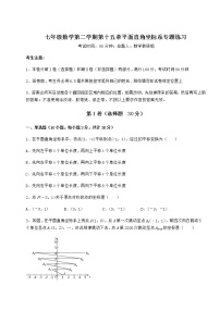 初中数学第十五章  平面直角坐标系综合与测试练习题