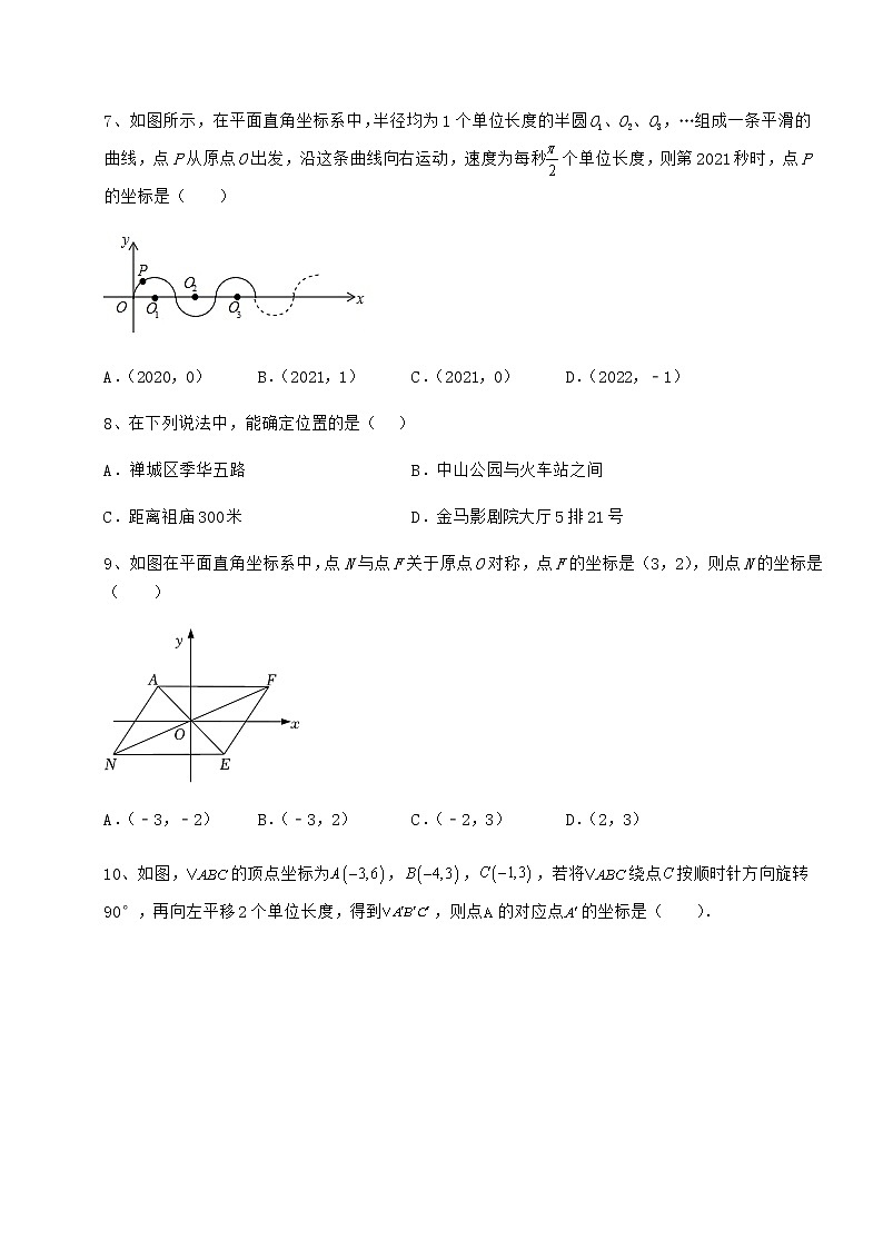 2021-2022学年度强化训练沪教版七年级数学第二学期第十五章平面直角坐标系同步训练试题（含答案及详细解析）第2页