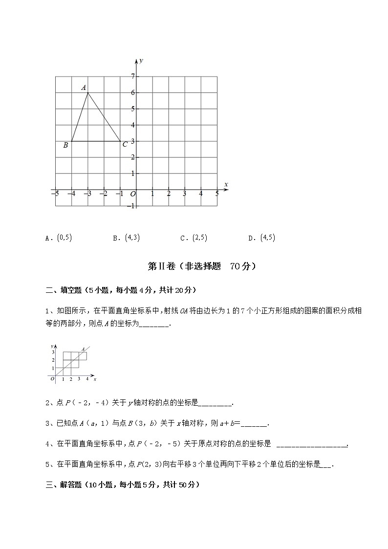 2021-2022学年度强化训练沪教版七年级数学第二学期第十五章平面直角坐标系同步训练试题（含答案及详细解析）第3页