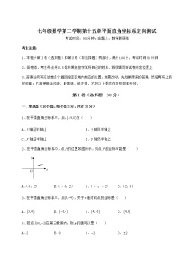 沪教版 (五四制)七年级下册第十五章  平面直角坐标系综合与测试同步测试题