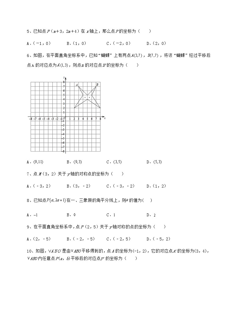 2021-2022学年度沪教版七年级数学第二学期第十五章平面直角坐标系定向测试试卷（无超纲带解析）第2页